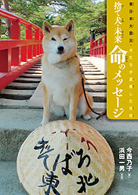 「捨て犬・未来 命のメッセージ」