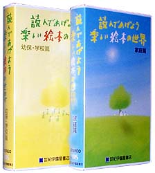 ビデオ「読んであげよう楽しい絵本の世界」