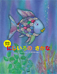 DVDブック にじいろの さかな