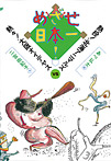めざせ日本一!【熱投!北海アニマルズvs熱々!大阪オイデヤス】