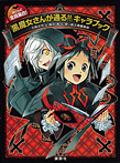 【ほとんど全員集合!】「黒魔女さんが通る!!」キャラブック