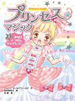 ある日とつぜん、シンデレラ!
