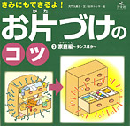 家庭編~タンスほか~