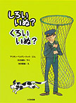 しろいいぬ? くろいいぬ?