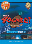 水の生きもの新伝説2