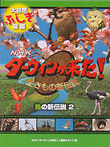 鳥の新伝説2