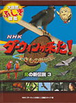 鳥の新伝説3