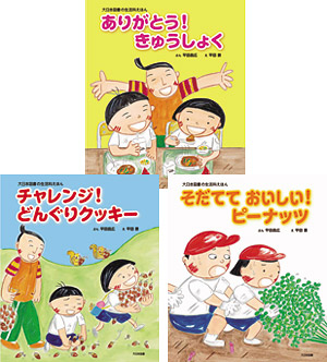 大日本図書の生活科えほん