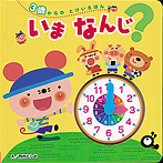 いま なんじ?