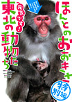 元気です!東北の動物たち