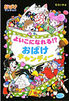 よいこになれる!?おばけキャンディー