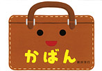 かばん