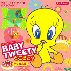 BABY TWEETY どこどこ？かくれんぼ