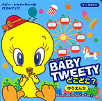 BABY TWEETY どこどこ？ゆうえんち