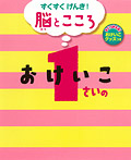 1さいのおけいこ