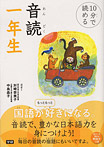 10分で読める 音読一年生