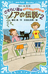 さすらい猫ノアの伝説2 転校生は黒猫がお好きの巻