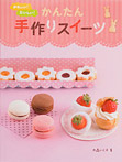 かわいい!おいしい!かんたん手作りスイーツ