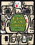 おばけのおうち いりませんか?