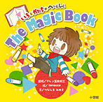 The Magic Book いろとかたちがへ～んしん