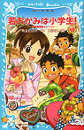 若おかみは小学生!PART18 花の湯温泉ストーリー