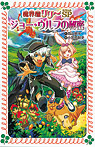 魔界屋リリーSP ジョー・ウルフの秘密