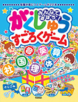 みんなで遊ぼう!がくしゅうすごろくゲーム