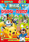 ポケットモンスターベストウイッシュ シーズン2 ひらがな・カタカナ
