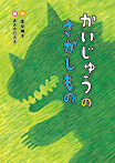 かいじゅうのさがしもの