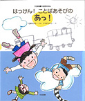 はっけん! ことばあそびの あっ!
