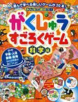 みんなで遊ぼう!がくしゅうすごろくゲーム 科学編