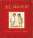 みて、ほんだよ!