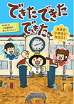 できた できた できた 花まる小学生になろう！