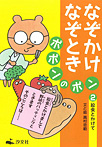 なぞかけ なぞとき ポポンのポン 給食とかけて