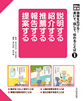 説明する 紹介する 推薦する 報告する 提案する