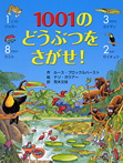 1001のどうぶつをさがせ!