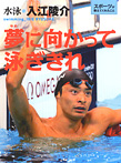 スポーツが教えてくれたこと(全5巻)