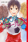 100％ガールズ 2nd season