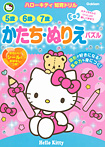 5歳 6歳 7歳 かたち・ぬりえパズル かわいいシールとおはなしつき!