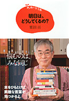 15歳の寺子屋 明日は、どうしてくるの？