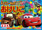 ディズニーキッズ おけいこ 2・3・4歳