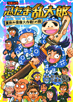 コミック 忍たま乱太郎 夏休み宿題大作戦！の段