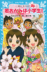 若おかみは小学生! PART20 花の湯温泉ストーリー