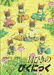 ポケットえほん 14ひきのぴくにっく