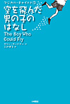 マジカル・チャイルド 空を飛んだ男の子のはなし