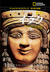 古代イラク ２つの大河とともに栄えたメソポタミア文明