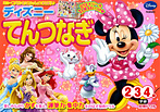 ディズニー てんつなぎ 2・3・4歳