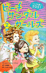 ビーチサンダルガールズ パレオを旗にSOS!
