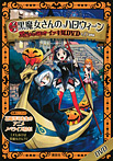 アニメ 黒魔女さんのハロウィーン 黒魔女さんが通る!! イッキ見ＤＶＤ