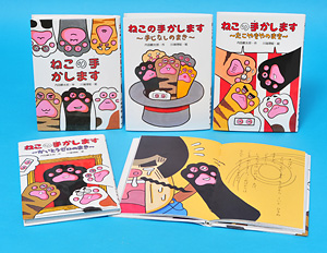 ねこの手かします（既刊４冊）